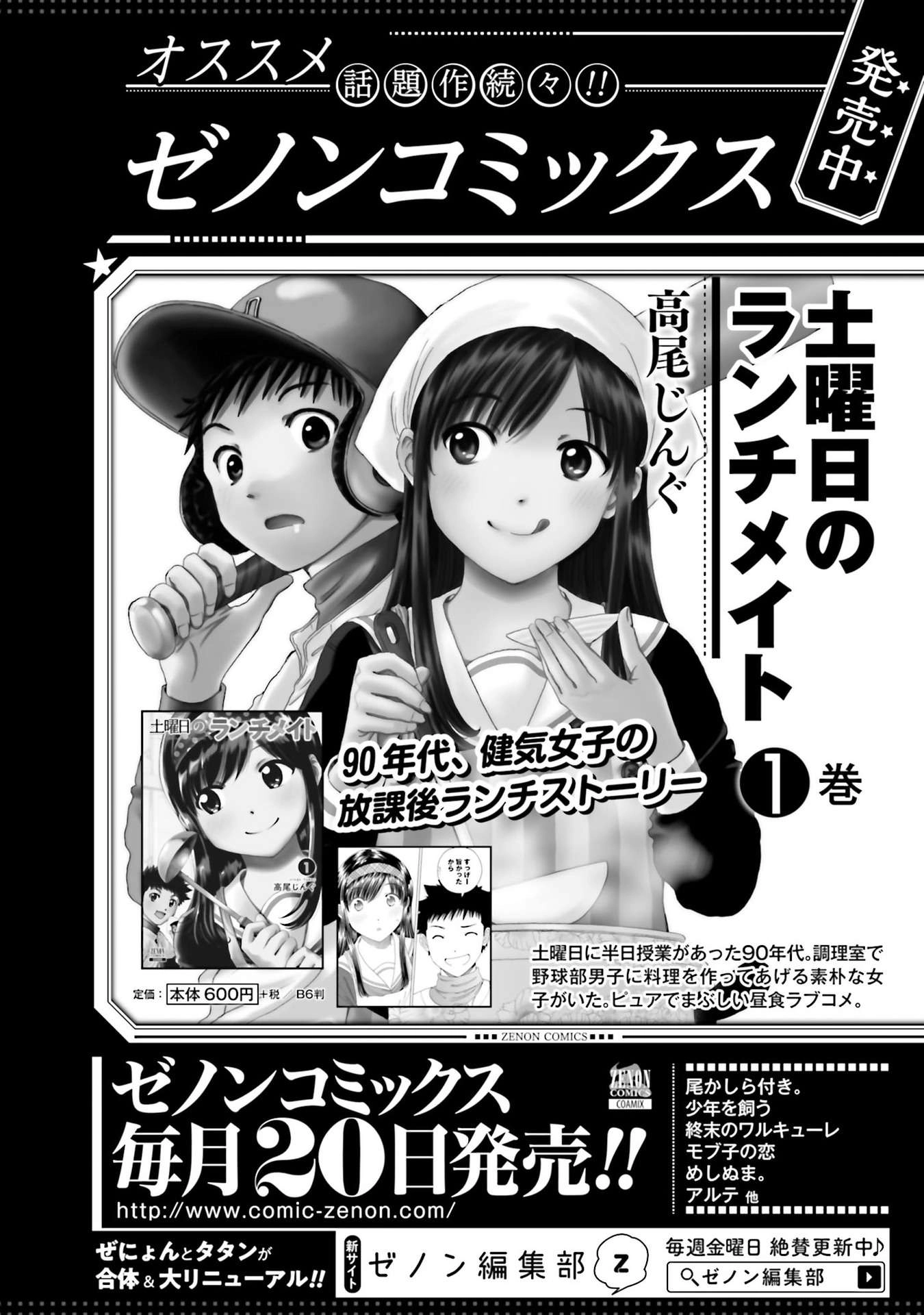 Oh, Our General Myao Chapter 48 14